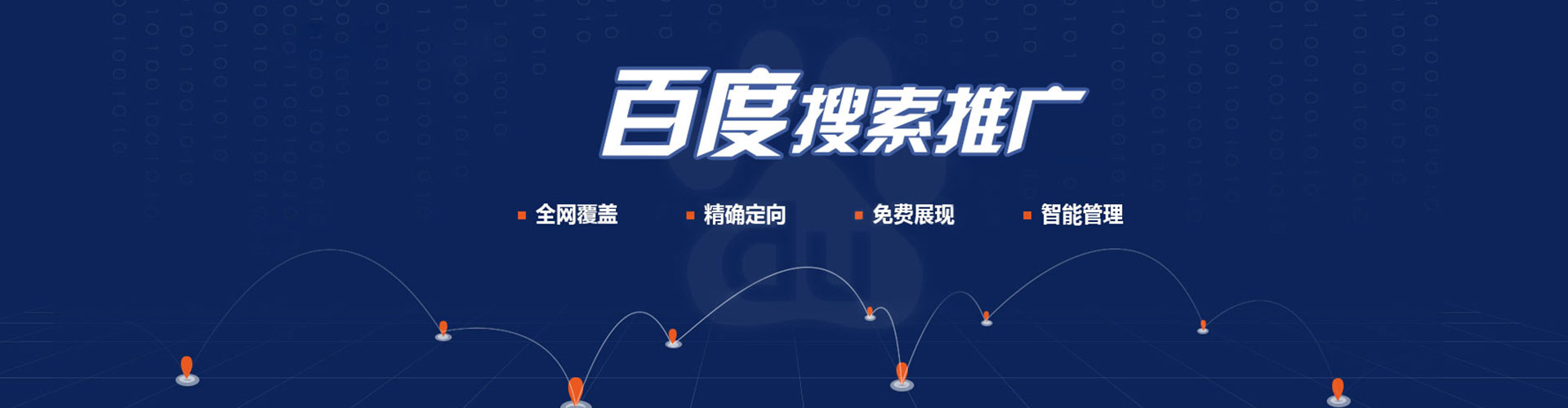 林周百度包年竞价